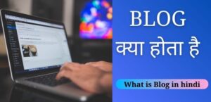what-is-blog-in-hindi