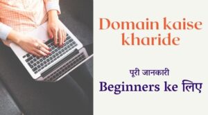 Domain-kaise-kharede