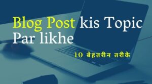 blog-post-kis-topic-par-likhe