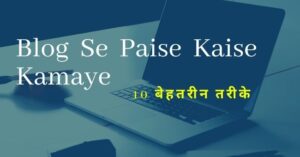 blog-se-paise-kaise-kamaye