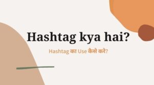 hashtag-meaning-in-hindi
