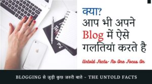 Blogging से जुड़ी कुछ जरुरी बाते