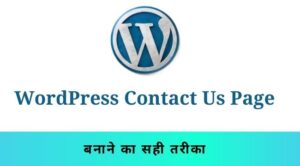 wordpress-contact-us-page
