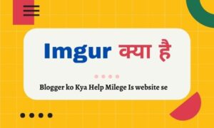 imgur kya hai