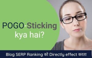 POGO-Sticking kya hai
