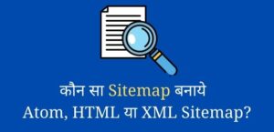 Atom HTML या XML Sitemap