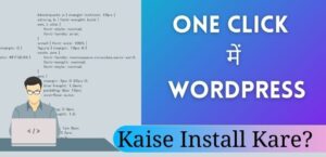 wordpress kaise install kare