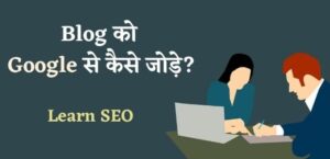 Blog Ko Google Search Console Me Kaise Add Kare
