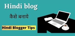 hindi blog kaise banaye