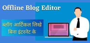 offline blog editor