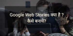Google web stories kya hai