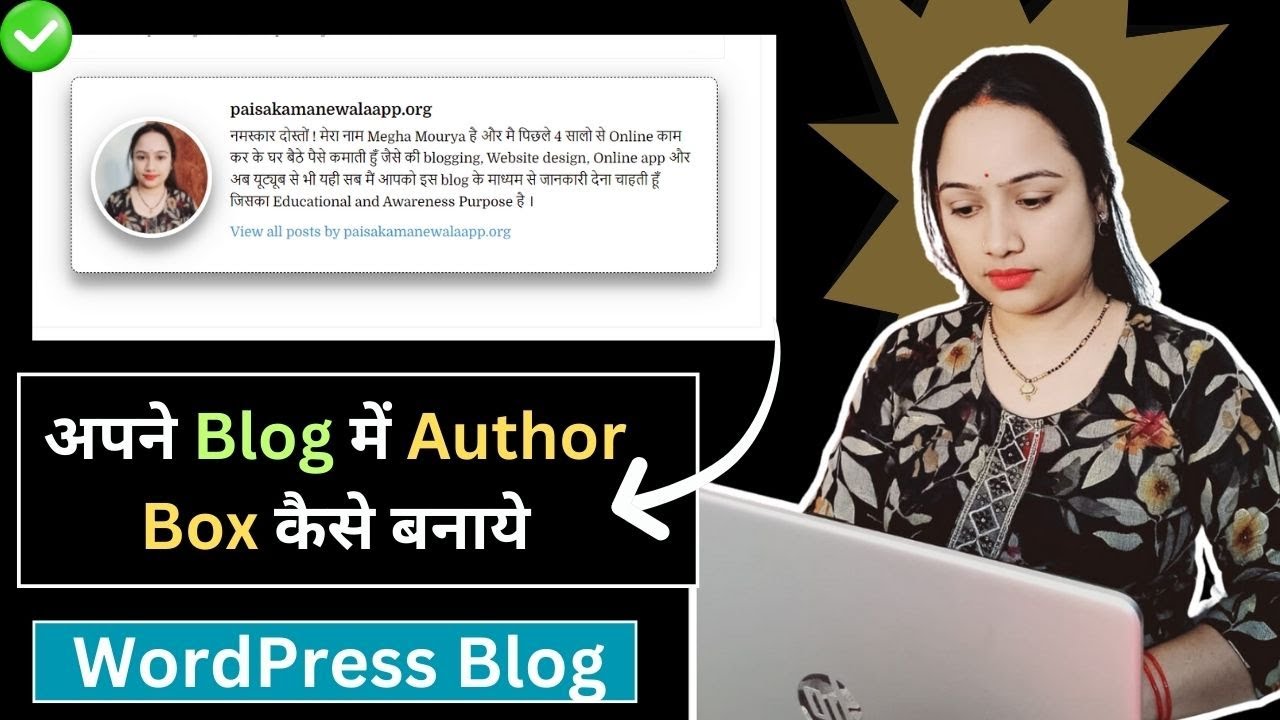 WordPress Blog में Author Box कैसे बनाये